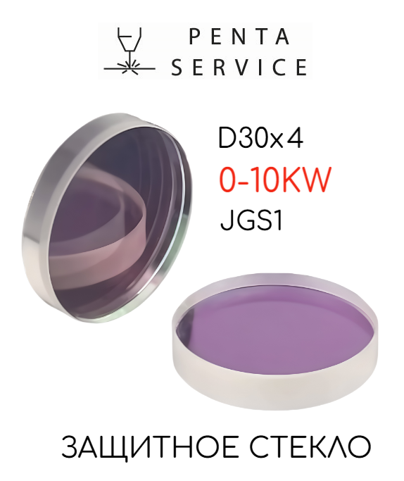 Стекло защитное 30мм*4мм 10кВт