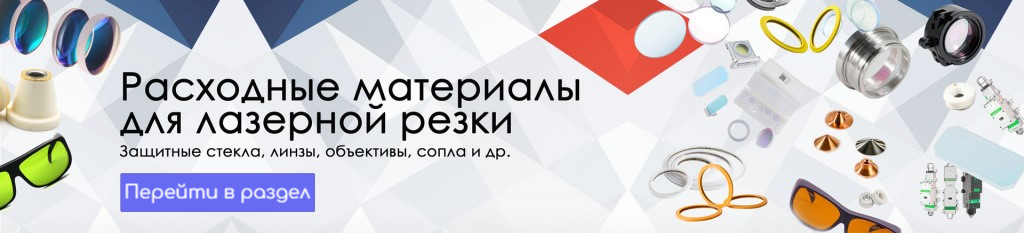 Расходные материалы Расходные материалы